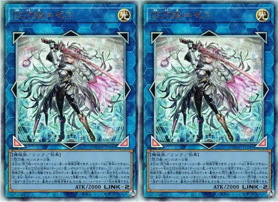 Amazon.co.jp: 【2枚セット】 遊戯王カード DUAD-JP049 閃刀姫＝ゼロ