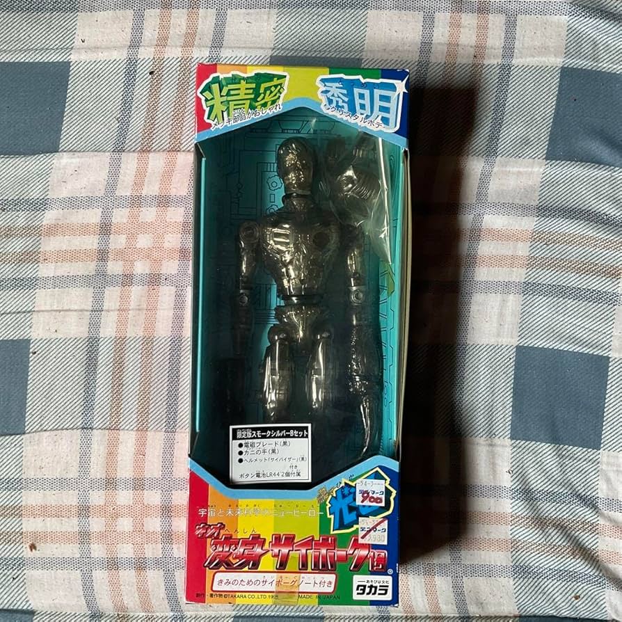 Amazon.co.jp: ネオ変身サイボーグ1号 限定盤スモークシルバーBセット