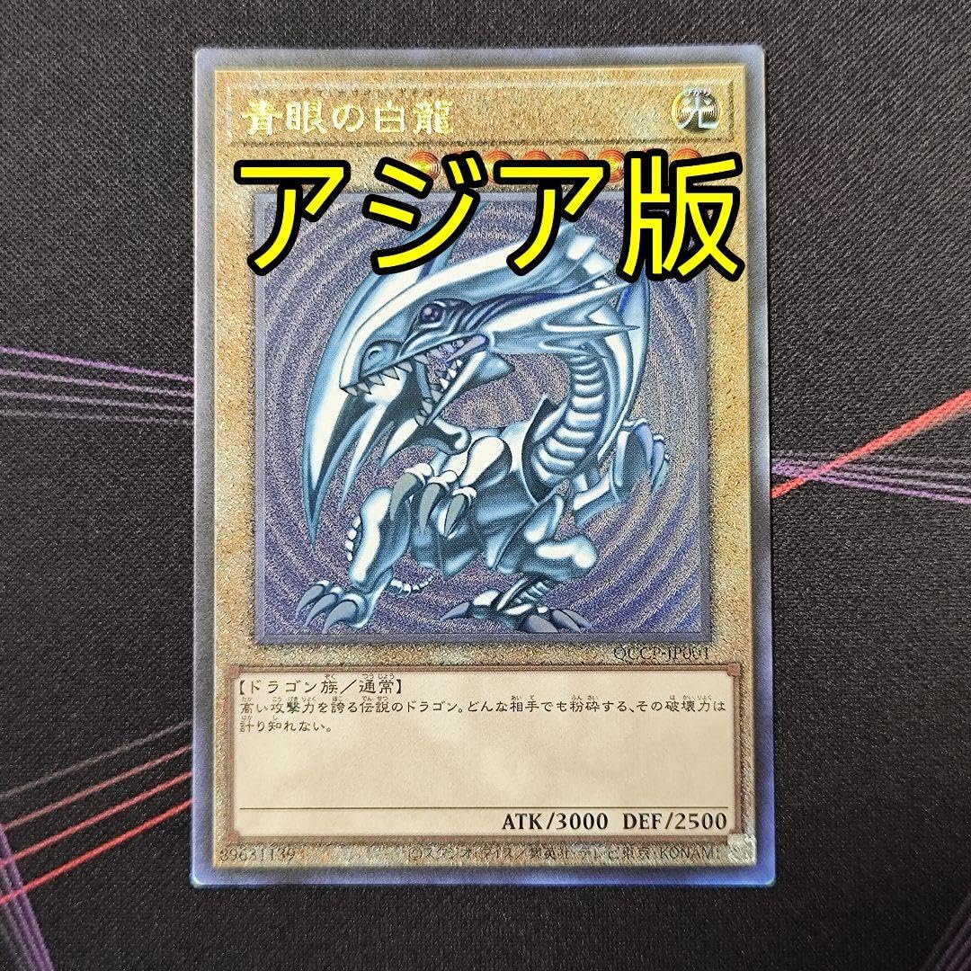 PSA10】青眼の白龍 ブルーアイズホワイトドラゴン 25thシク アジア版