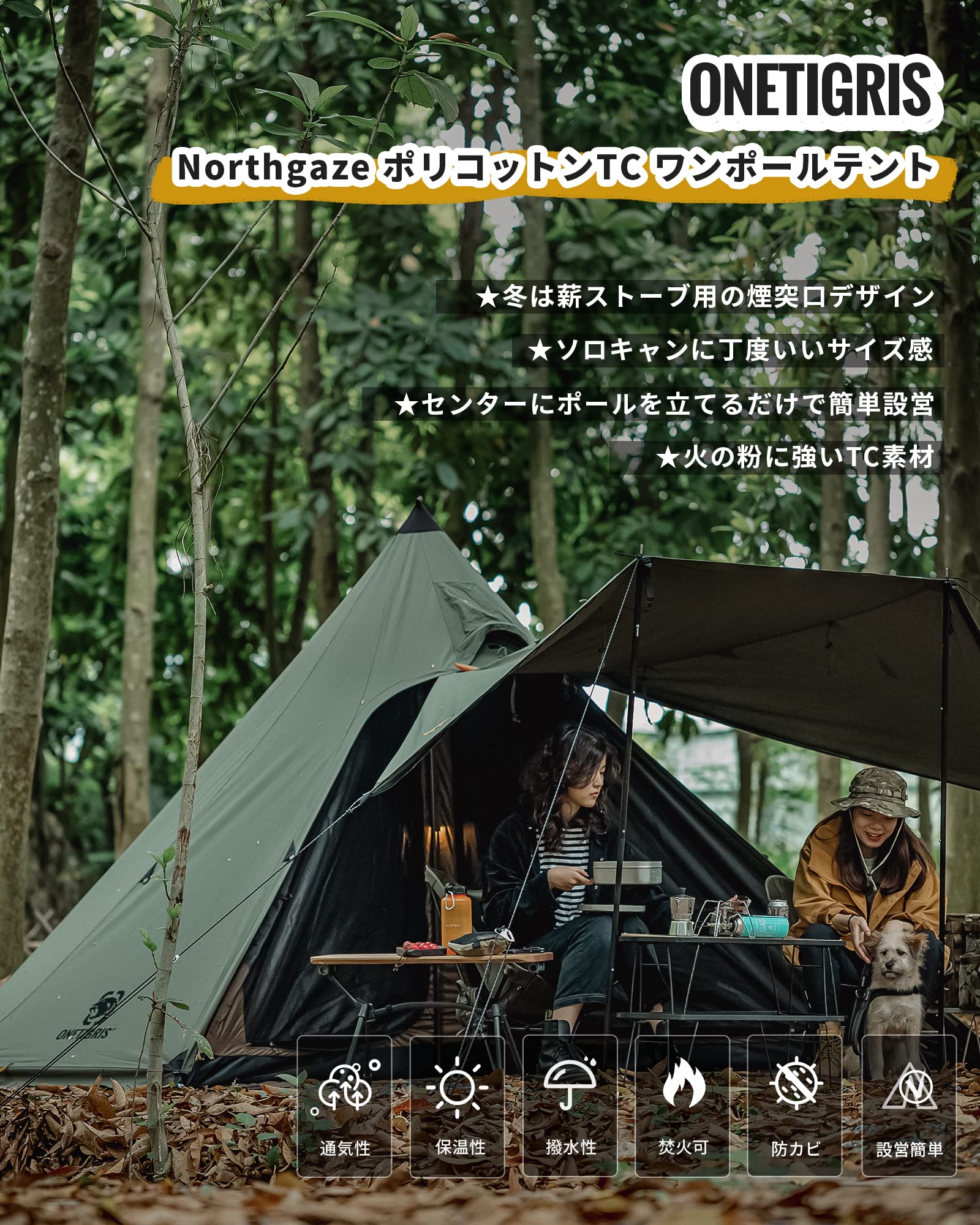 Amazon.co.jp: OneTigris Northgaze ポリコットンTC ワンポールテント
