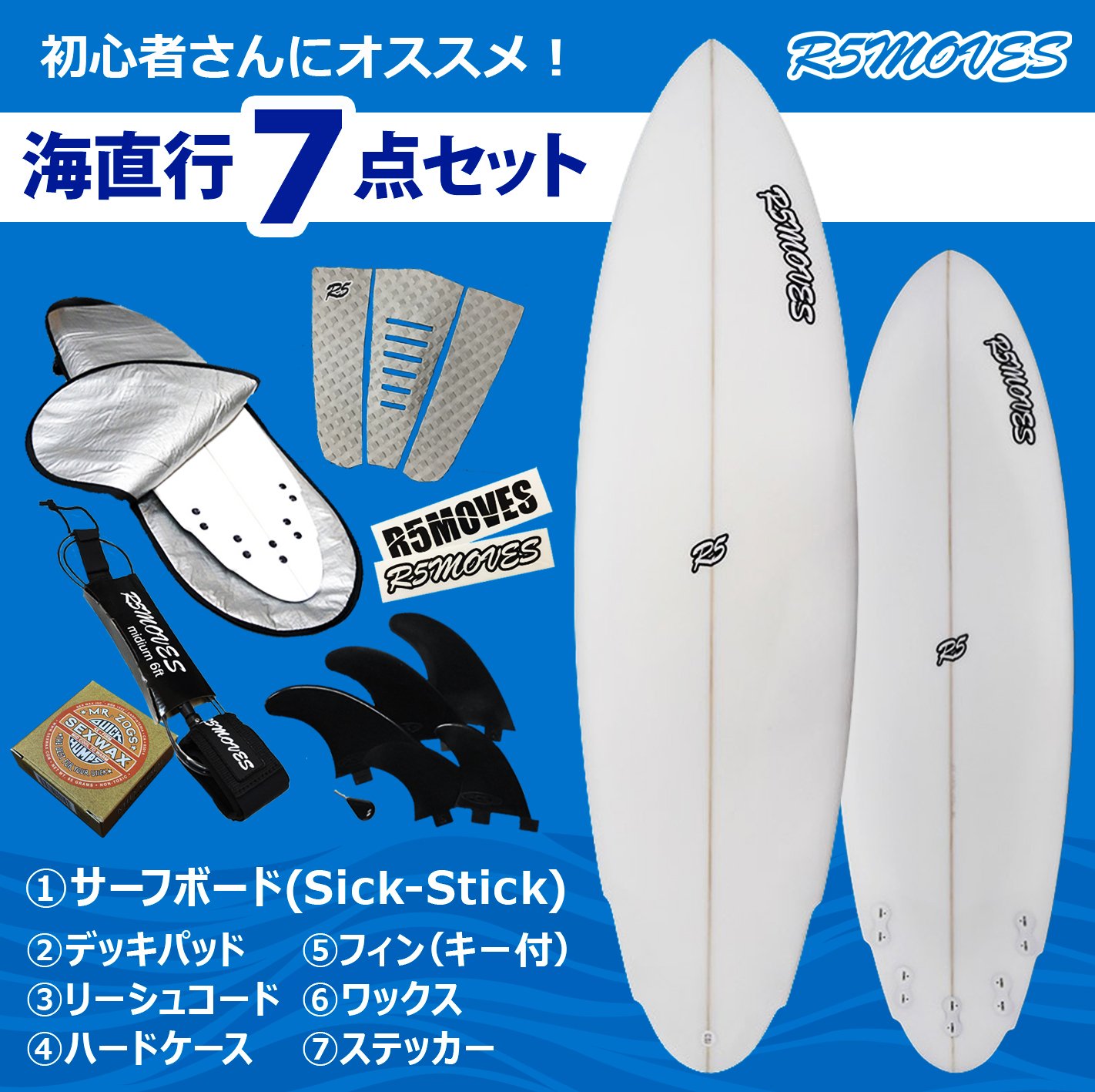 R5MOVES サーフボード ショートボード サーフィン リーシュ クワッド