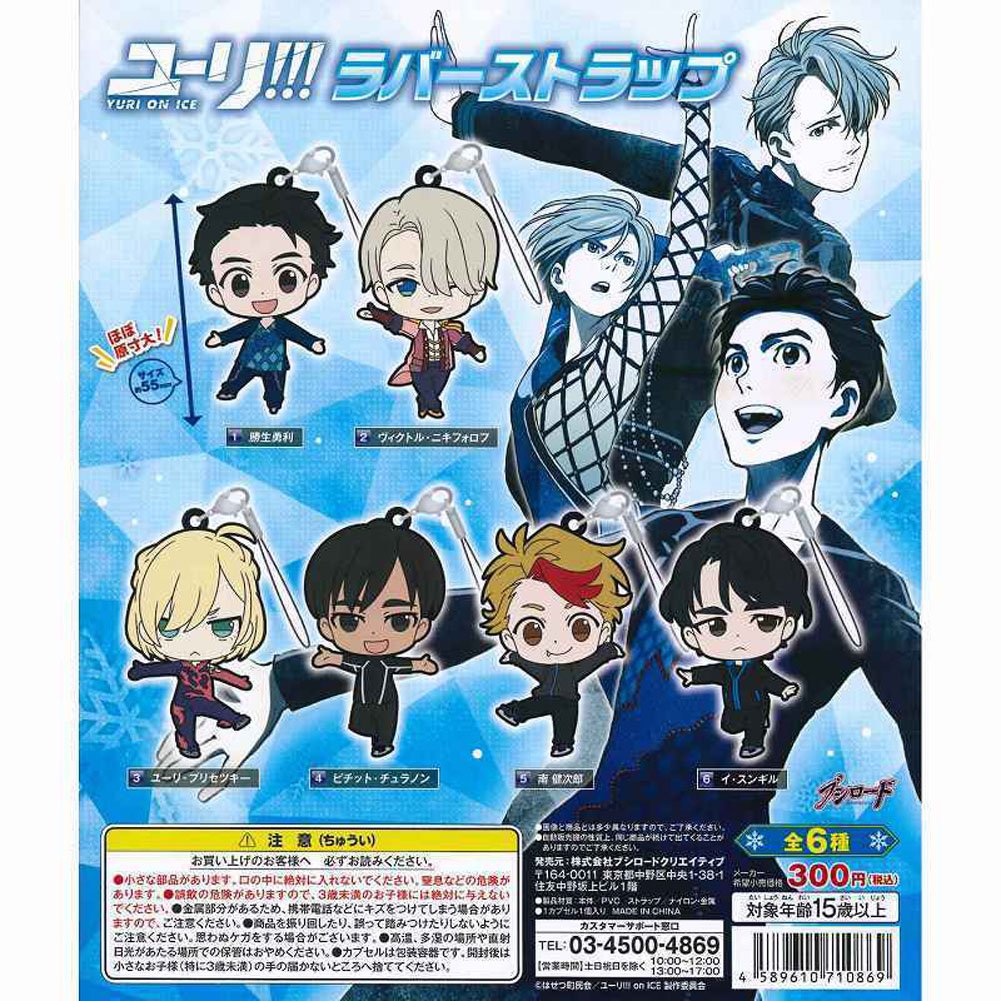ユーリ!!! on ICE グッズセット 19点 ユーリ!!! on ICE グッズセット 19点