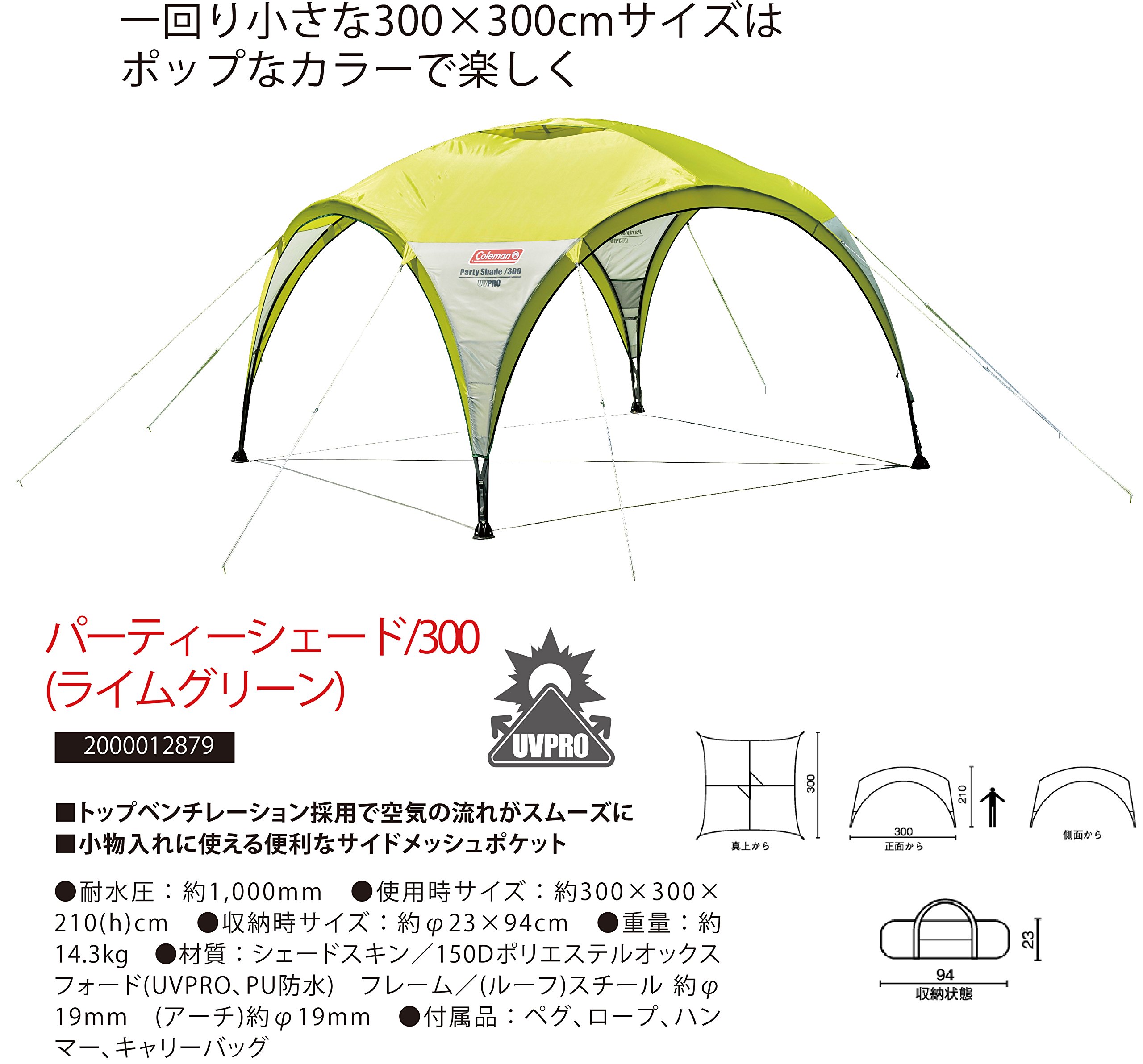 Amazon | コールマン パーティーシェード 300 (ライムグリーン