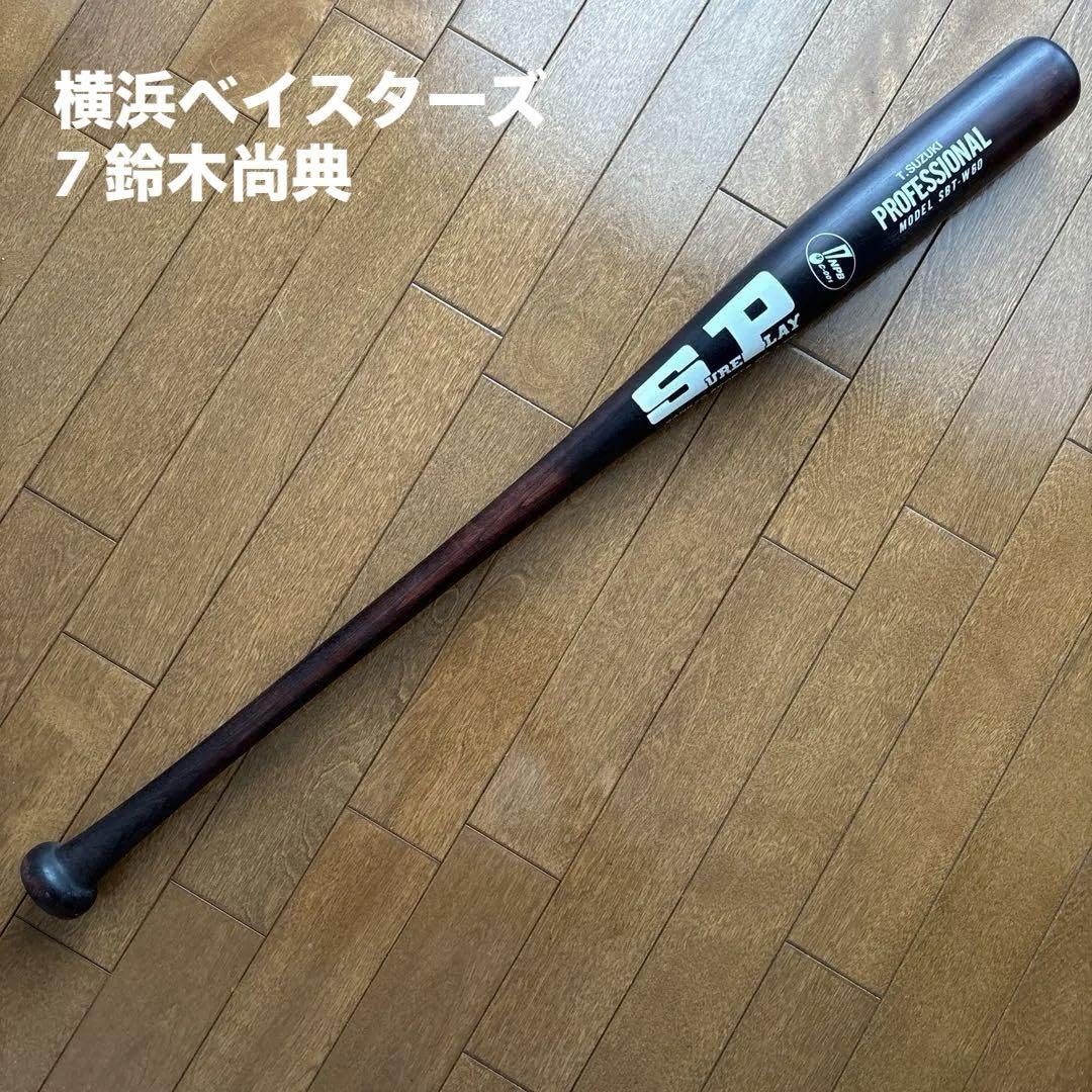 Amazon.co.jp: 横浜ベイスターズ 鈴木尚典 直筆サインバット 実使用