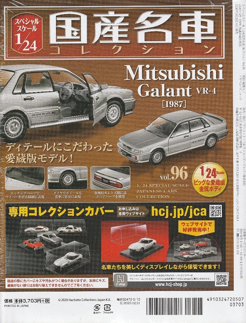 Amazon.co.jp: スペシャルスケール1/24国産名車コレクション(96 三菱