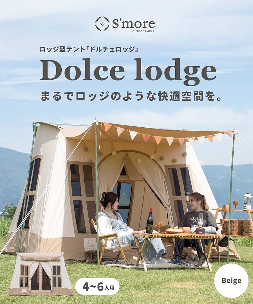 Amazon | S'more(スモア) Dolce Lodge ドルチェロッジ テント テント 4
