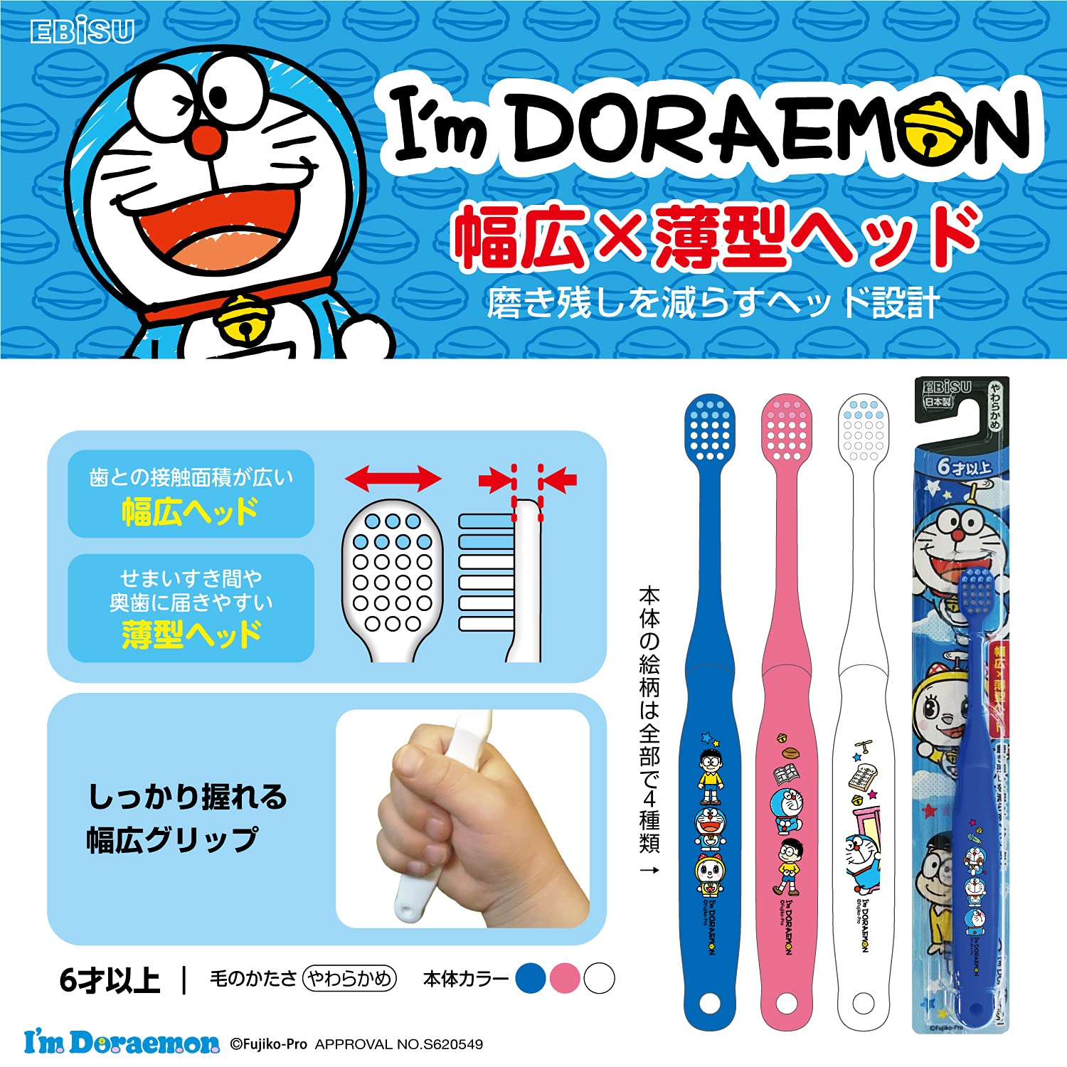 Amazon | エビス子供 アイムドラえもんハブラシ 6才以上 やわらかめ 6