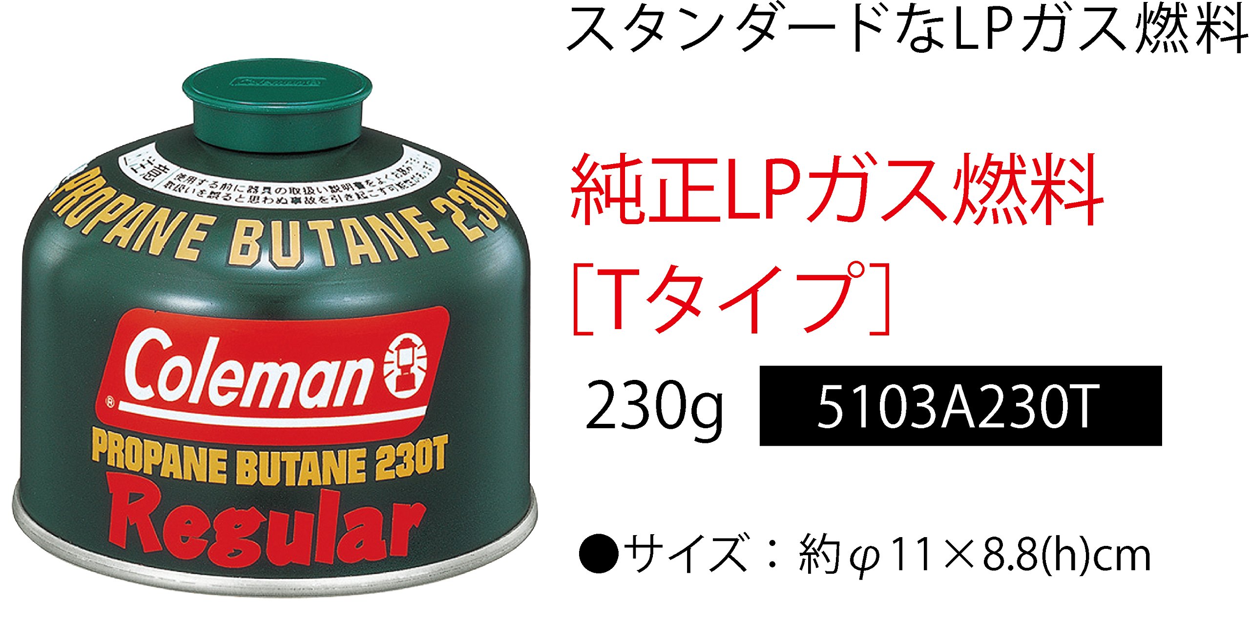 Amazon | Coleman(コールマン) 純正LPガス燃料 Tタイプ 230g 5103A230T