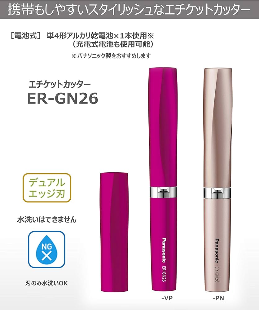 Amazon | パナソニック エチケットカッター ビビッドピンク ER-GN26-VP