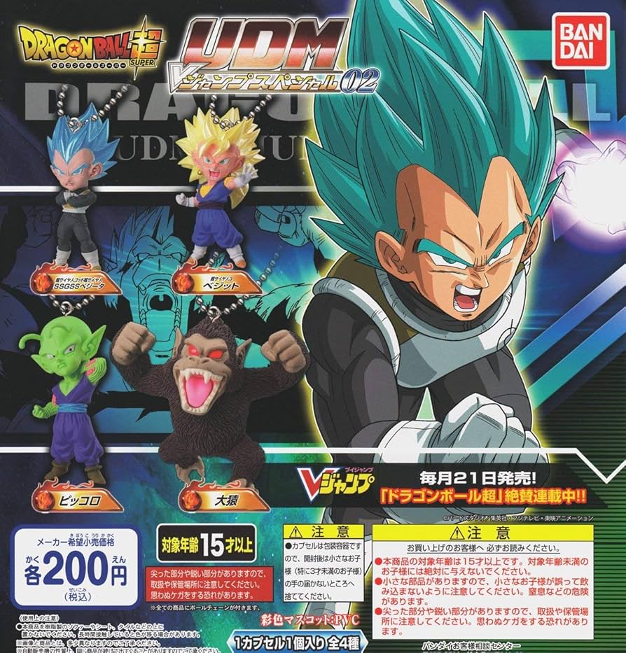 Amazon | ドラゴンボール超 UDM Vジャンプスペシャル02 全4種セット