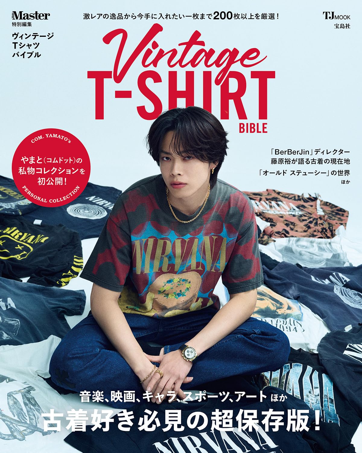Amazon.co.jp: MonoMaster特別編集 ヴィンテージTシャツ バイブル