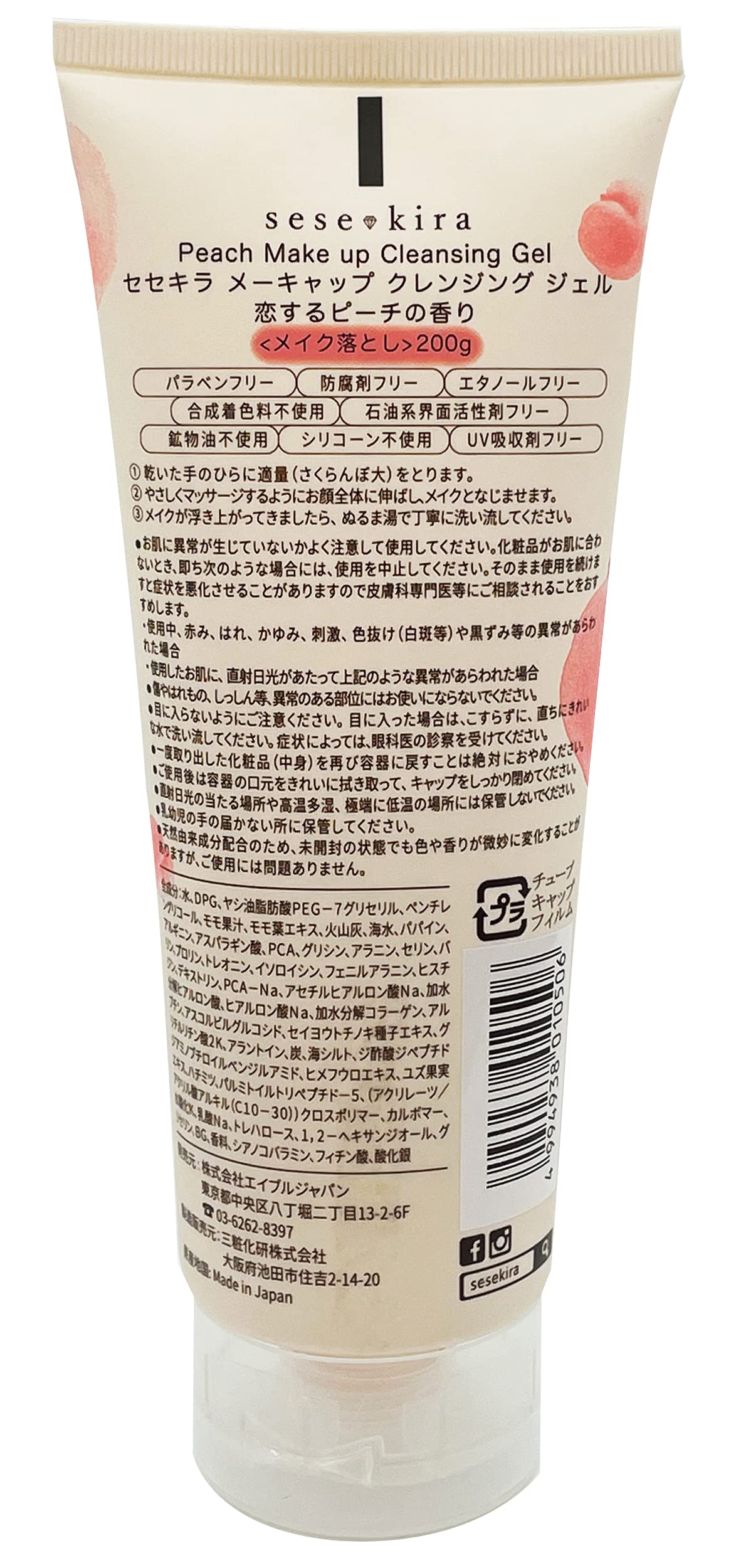 Amazon | セセキラ (SESE KIRA) ピーチ クレンジング ジェル （大容量