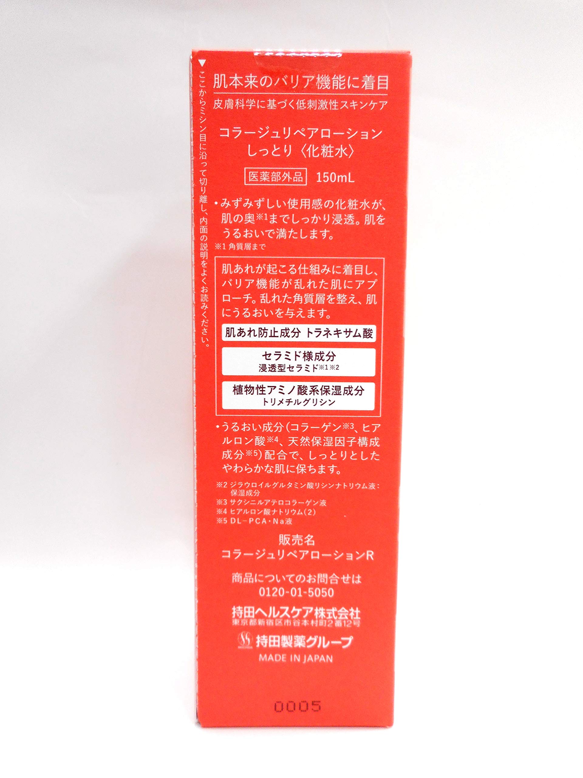 Amazon | 【医薬部外品】コラージュ リペア ローションR しっとり