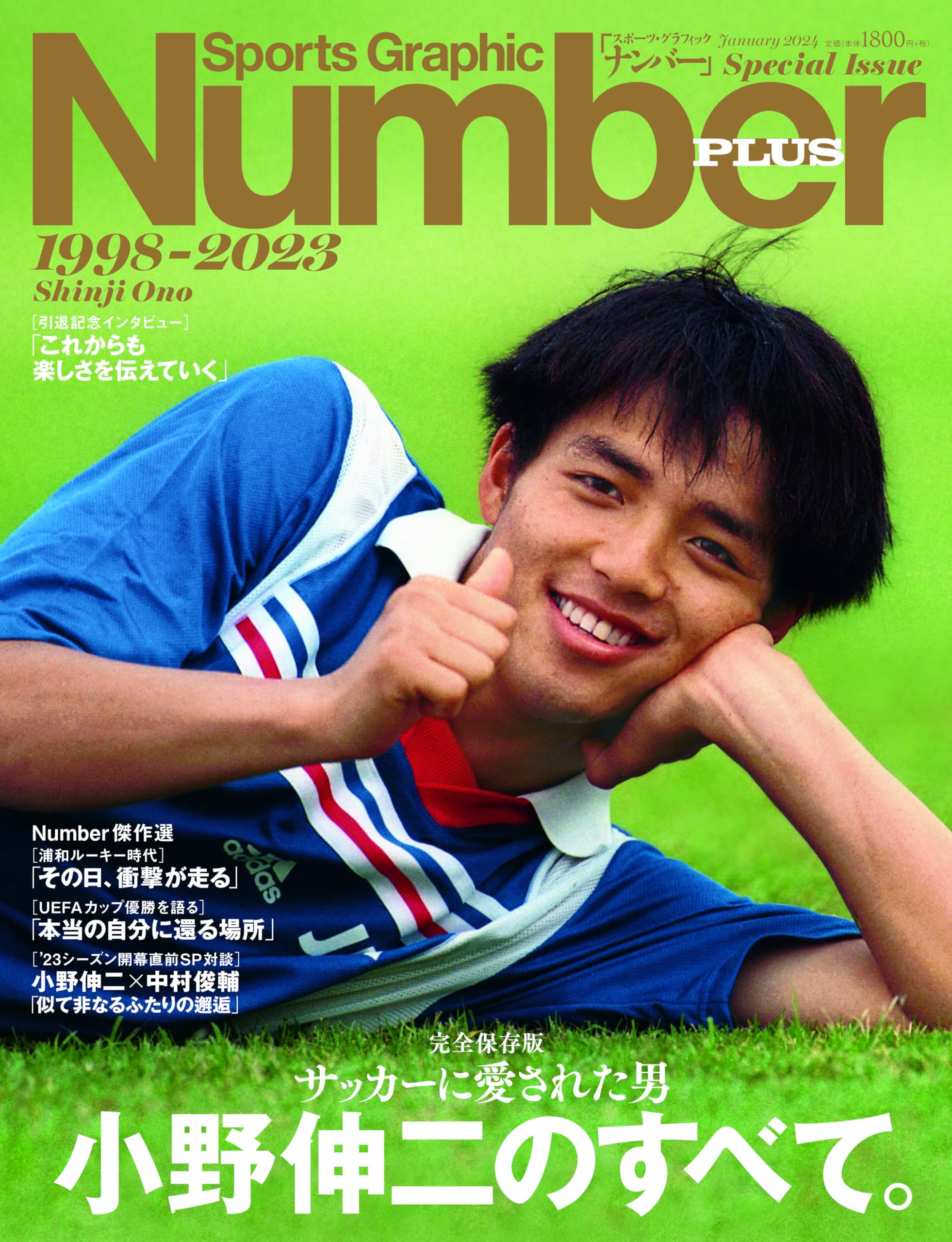SMILE SOFC 小野伸二雑誌