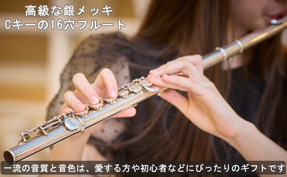 Amazon | BQKOZFIN フルート 16穴 Cキー 初心者セット 木管楽器 白銅