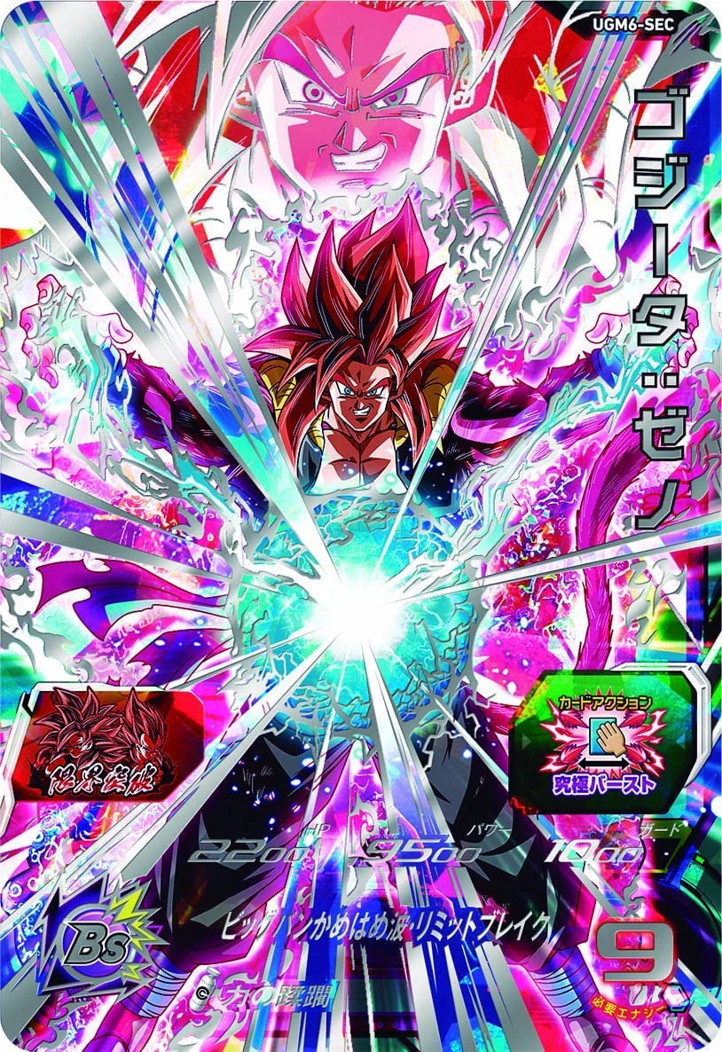 Amazon | スーパードラゴンボールヒーローズ UGM6-SEC ゴジータ：ゼノ