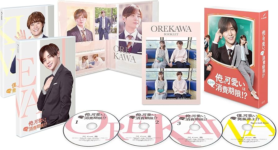 Amazon.co.jp: 「俺の可愛いはもうすぐ消費期限!?」Blu-ray BOX : 山田