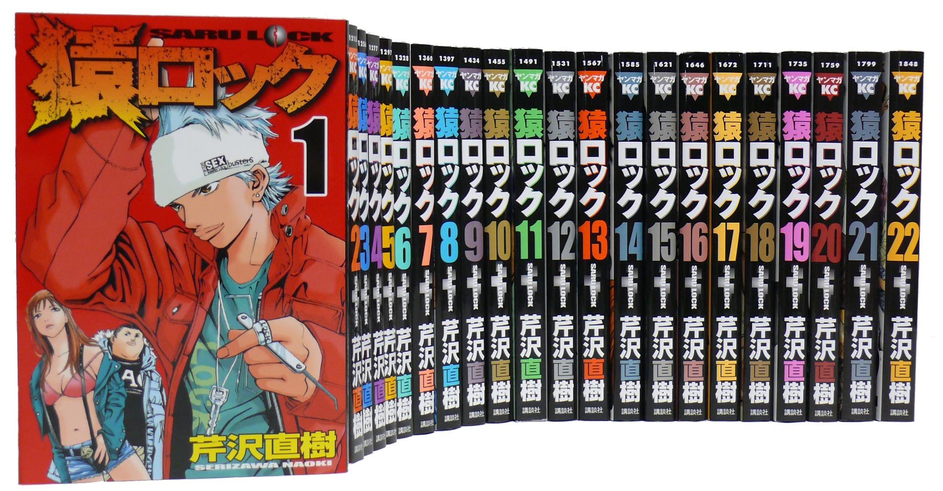 猿ロック 全22巻完結セット (ヤングマガジンコミックス) | 芹沢 直樹