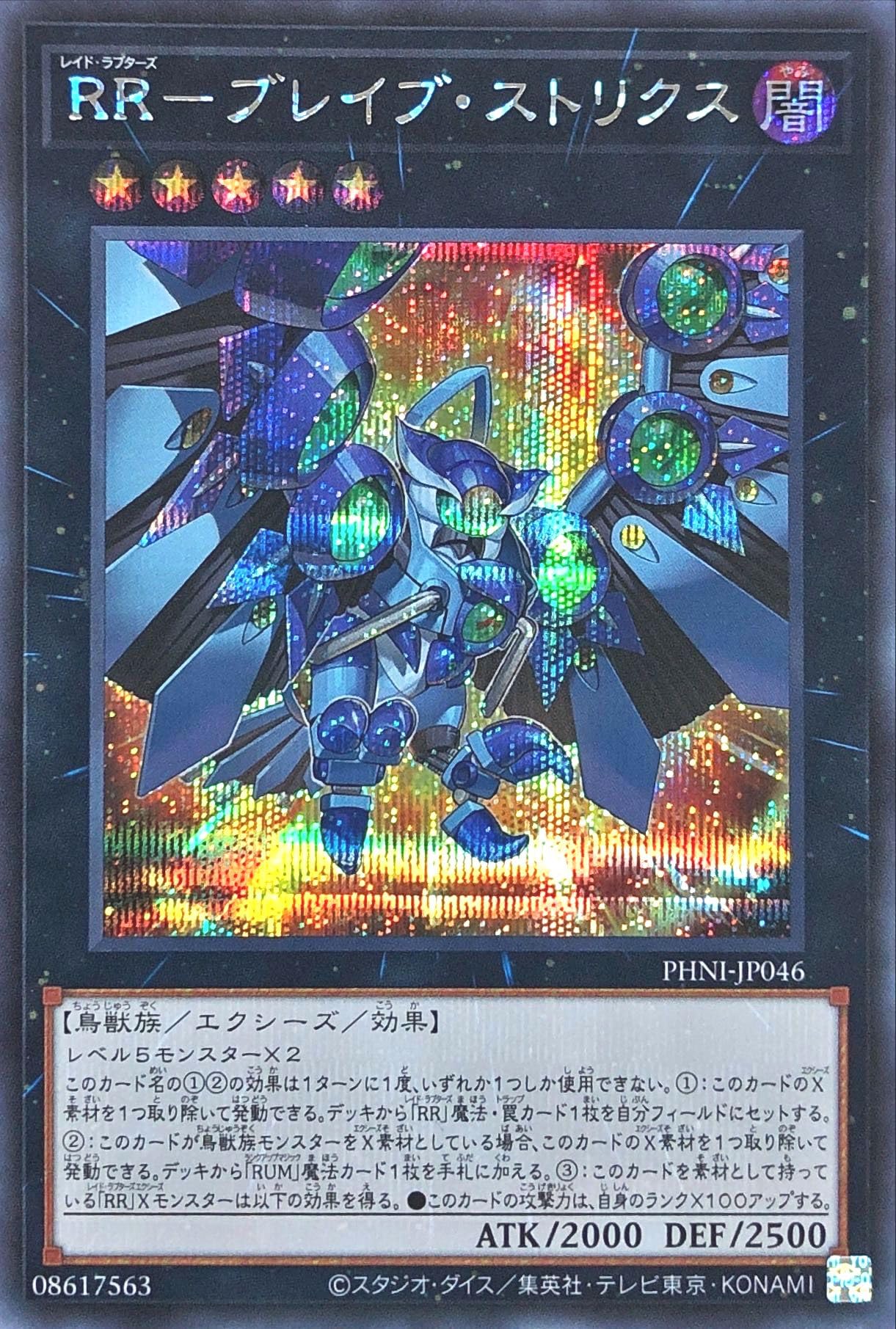 Amazon.co.jp: 遊戯王 PHNI-JP046 RR－ブレイブ・ストリクス