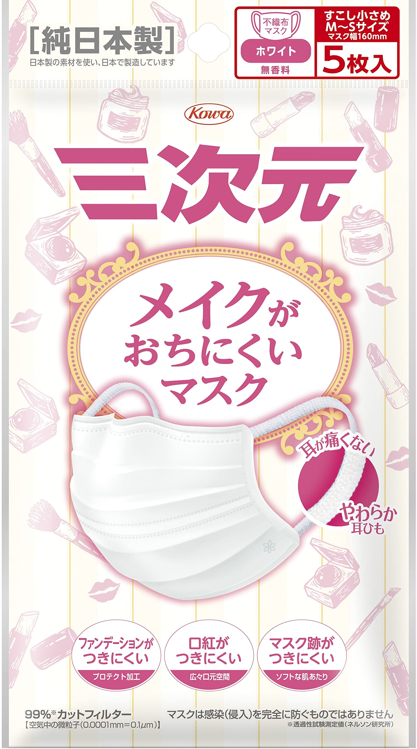 Amazon.co.jp: 三次元マスク メイクがおちにくいマスク すこし小さめ
