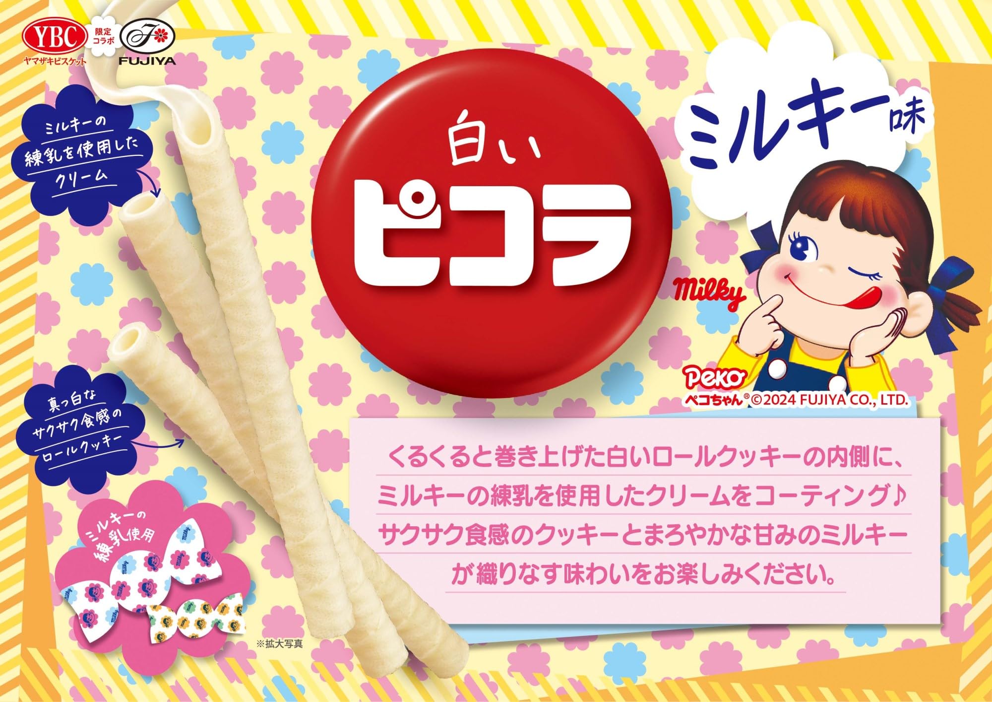 Amazon.co.jp: ヤマザキビスケット 白いピコラミルキー味 10本 : 食品