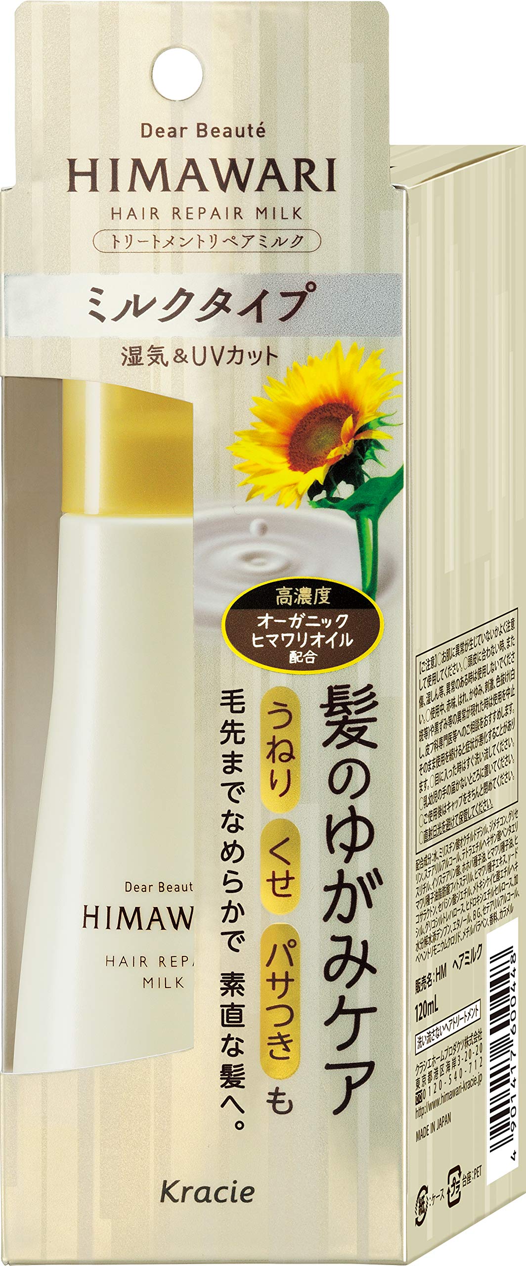 Amazon | ディアボーテ トリートメントリペアミルク 120ml | ヒマワリ