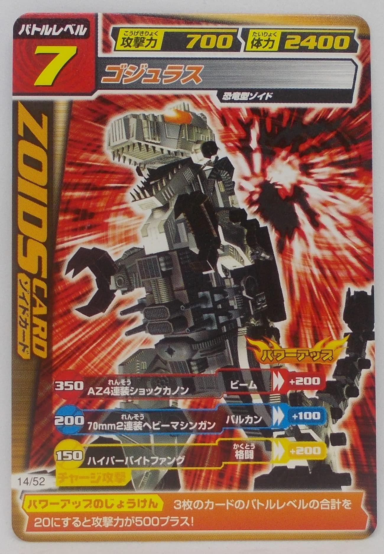 Amazon.co.jp: 【14/52】ゴジュラス／ZOIDS ゾイド カードコロシアム