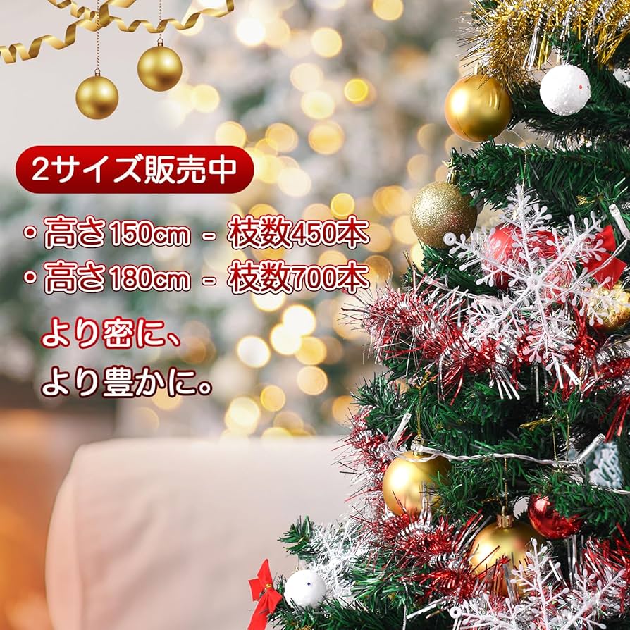 Amazon.co.jp: クリスマスツリー 150cm 枝数450本 暖色LEDライト