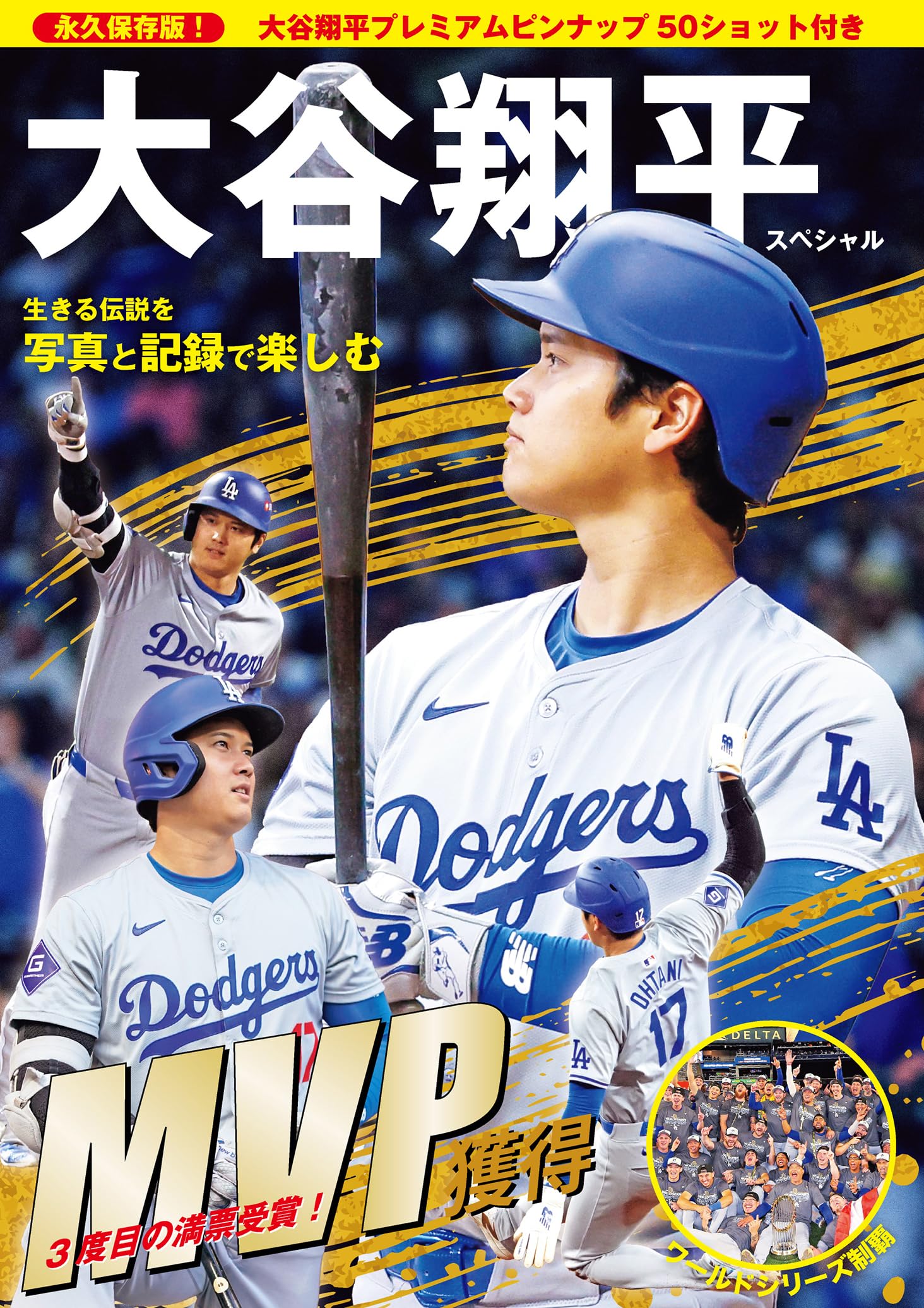 Amazon.co.jp: 大谷翔平スペシャル 生きる伝説を写真と記録で楽しむ