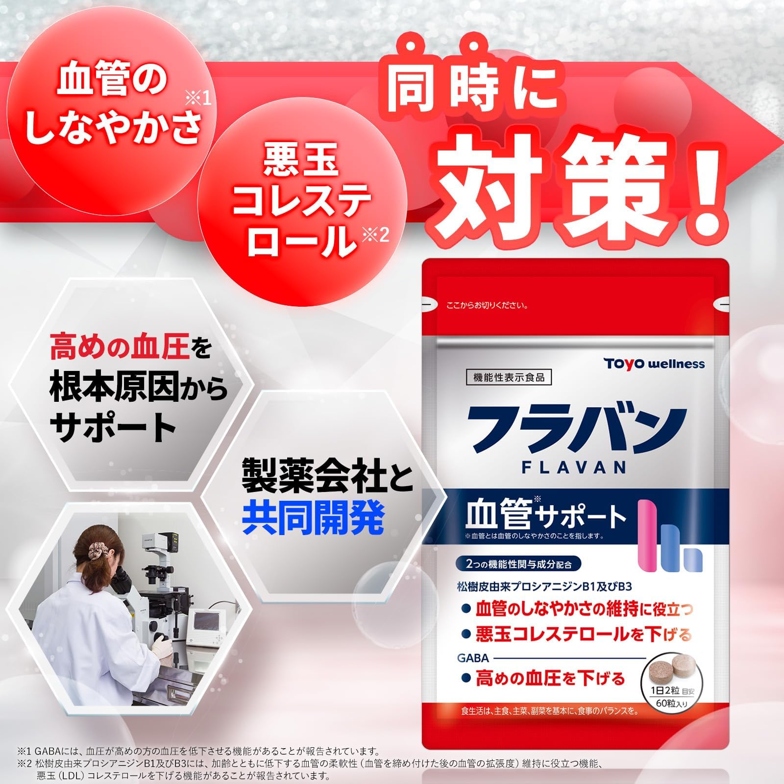 Amazon | 【 血圧下げるサプリ 】フラバン 血管サポート 30日分 60粒