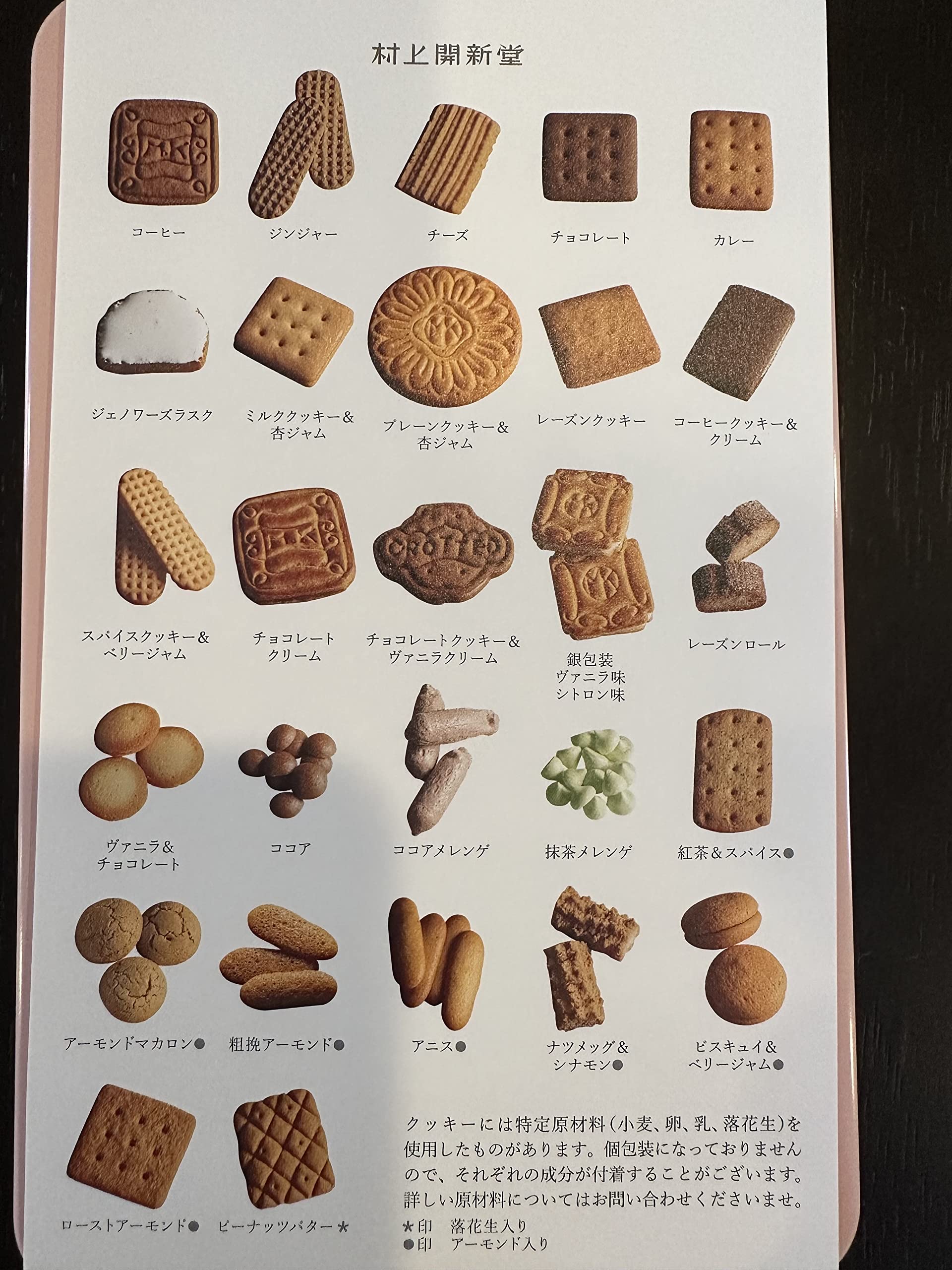 村上開新堂 クッキー 0号缶