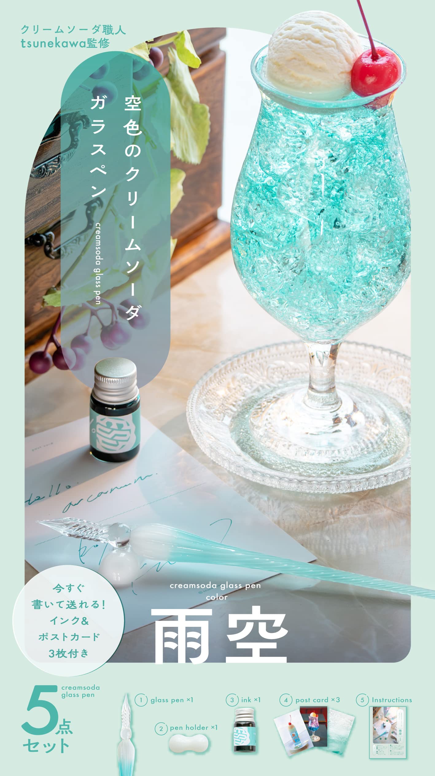 空色のクリームソーダガラスペン 雨空 ([バラエティ]) | tsunekawa |本