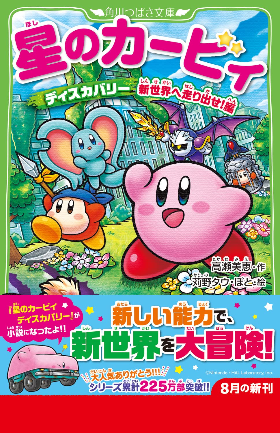 星のカービィ 28巻セット 角川つばさ文庫 ストア まとめ売り 星の