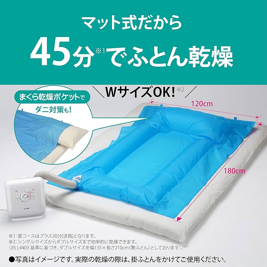 Amazon | 三菱電機 ふとん乾燥機 布団乾燥機 靴乾燥 ダニ対策 乾燥