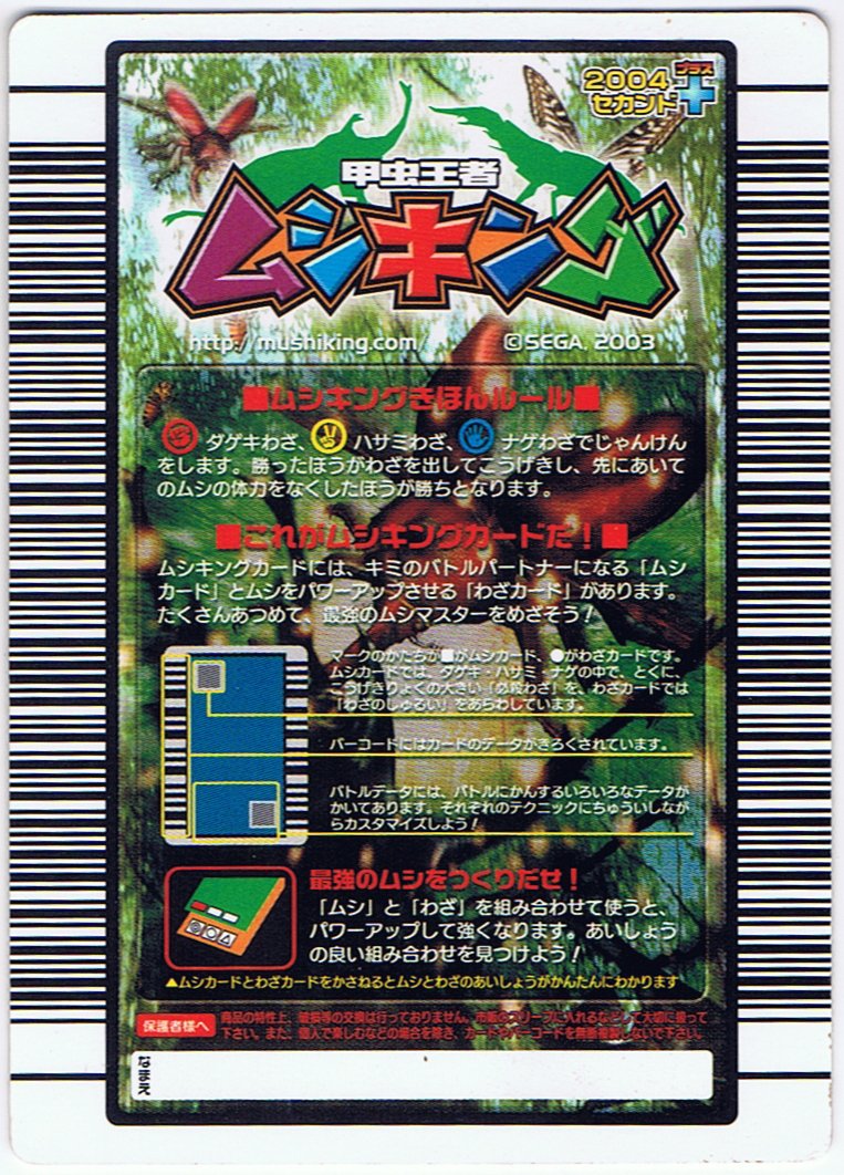 Amazon.co.jp: ムシキング 【2004セカンド＋】 ヘルクレスリッキー