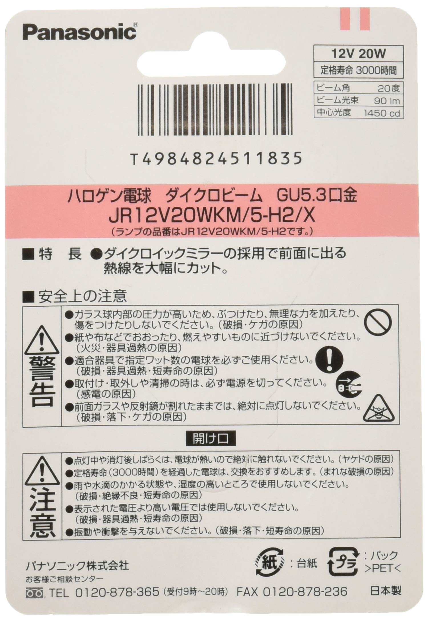 Amazon | パナソニック ハロゲンランプ ダイクロビーム 12V 20W形 GU5