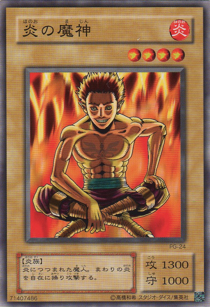 Amazon.co.jp: 【シングルカード】 炎の魔神 PG-24（遊戯王OCG 幻の