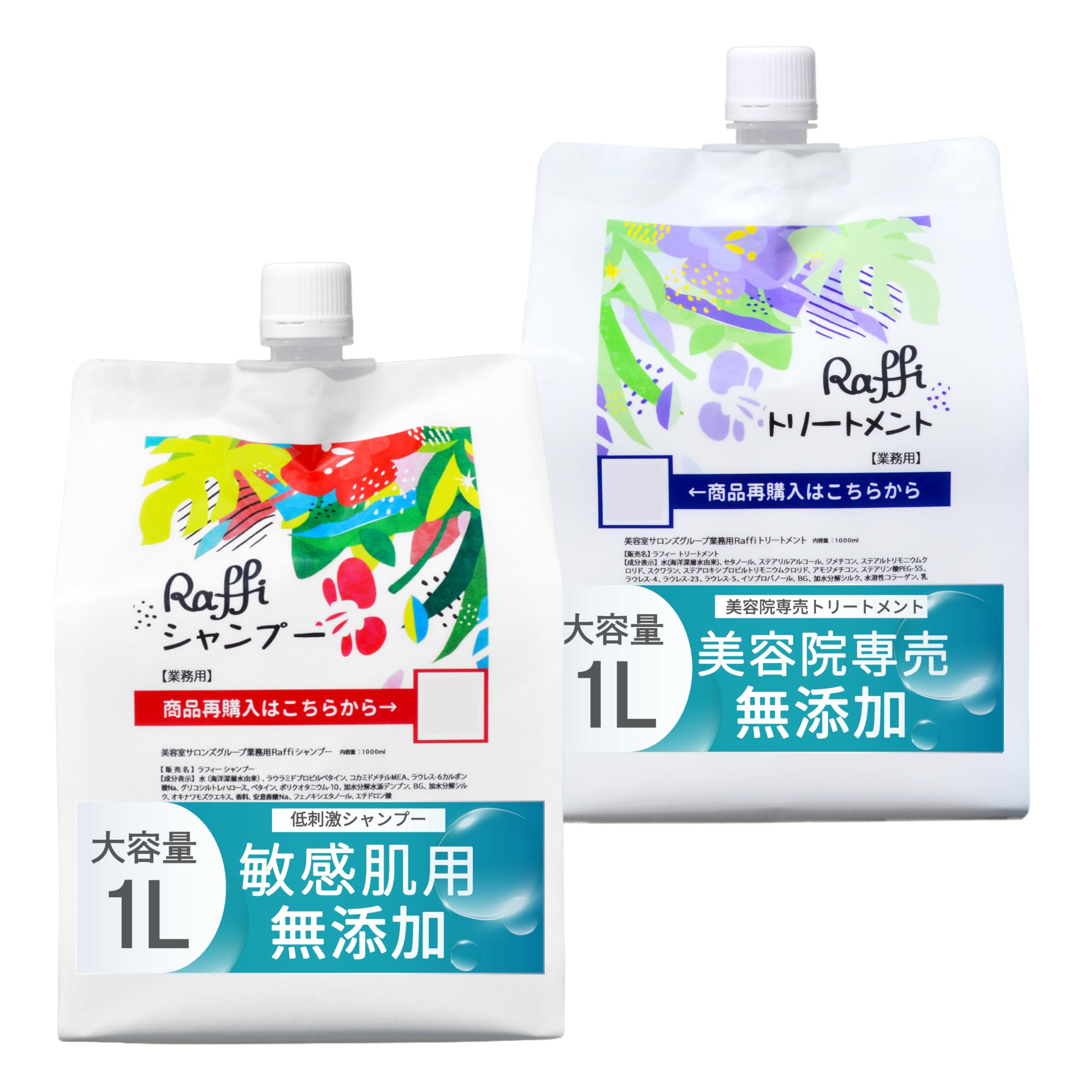 Amazon | Raffi(ラフィー) シャンプー トリートメント セット 美容室