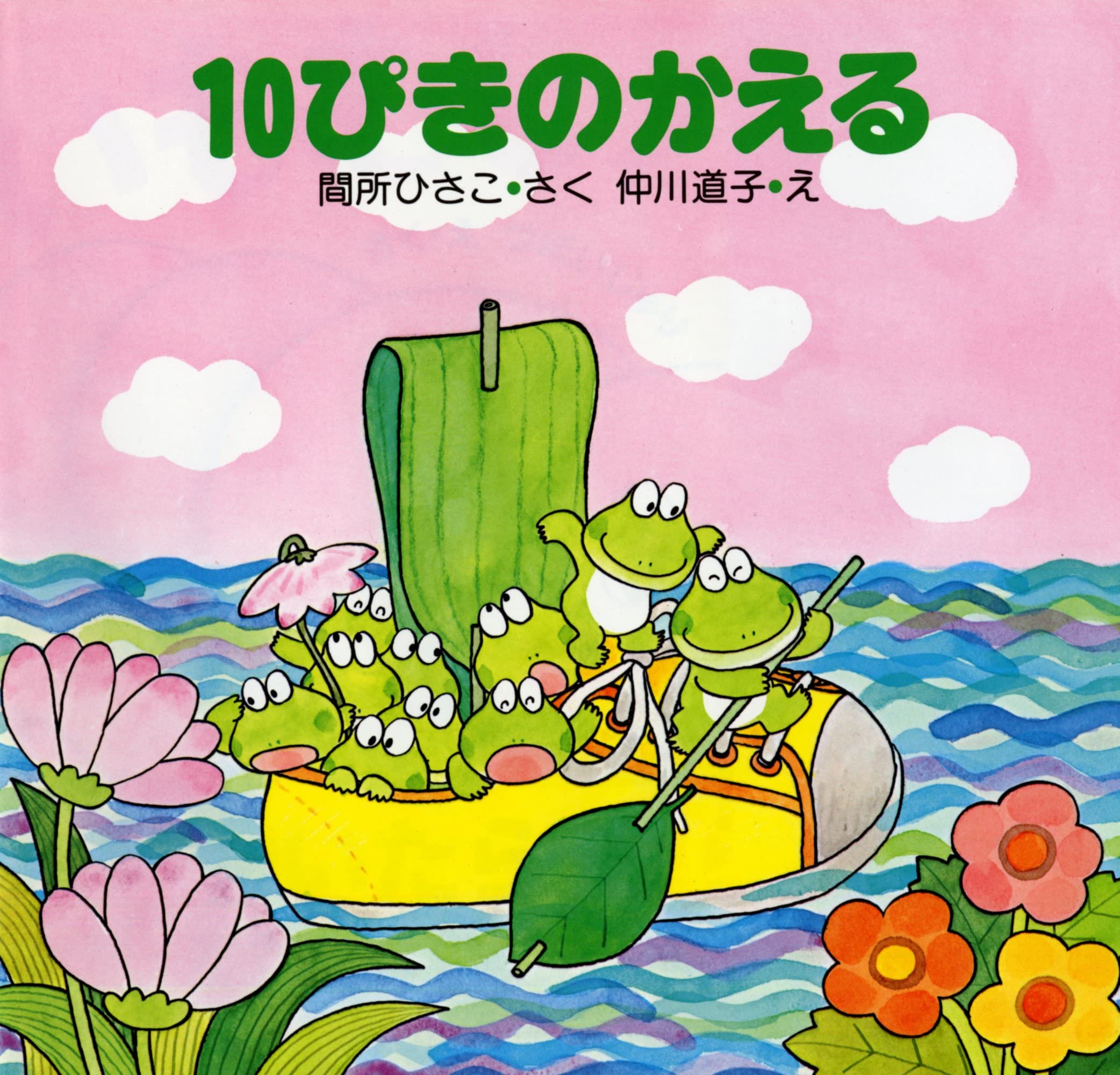 絵本まとめ売り 10ぴきのかえる・くもん推薦など 人気作・名作 32冊セット