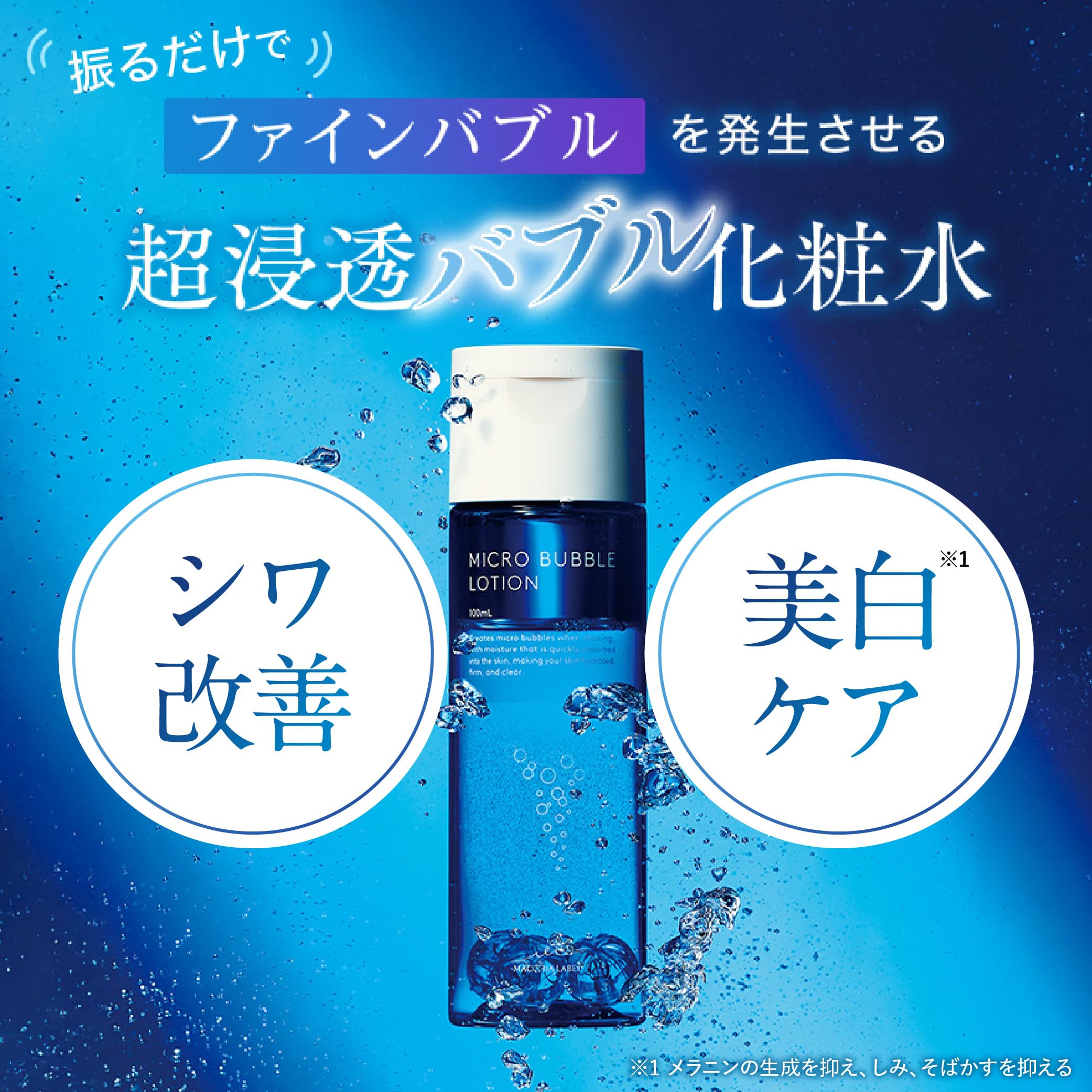 Amazon | マキアレイベル 薬用マイクロバブルローション (詰め替え用