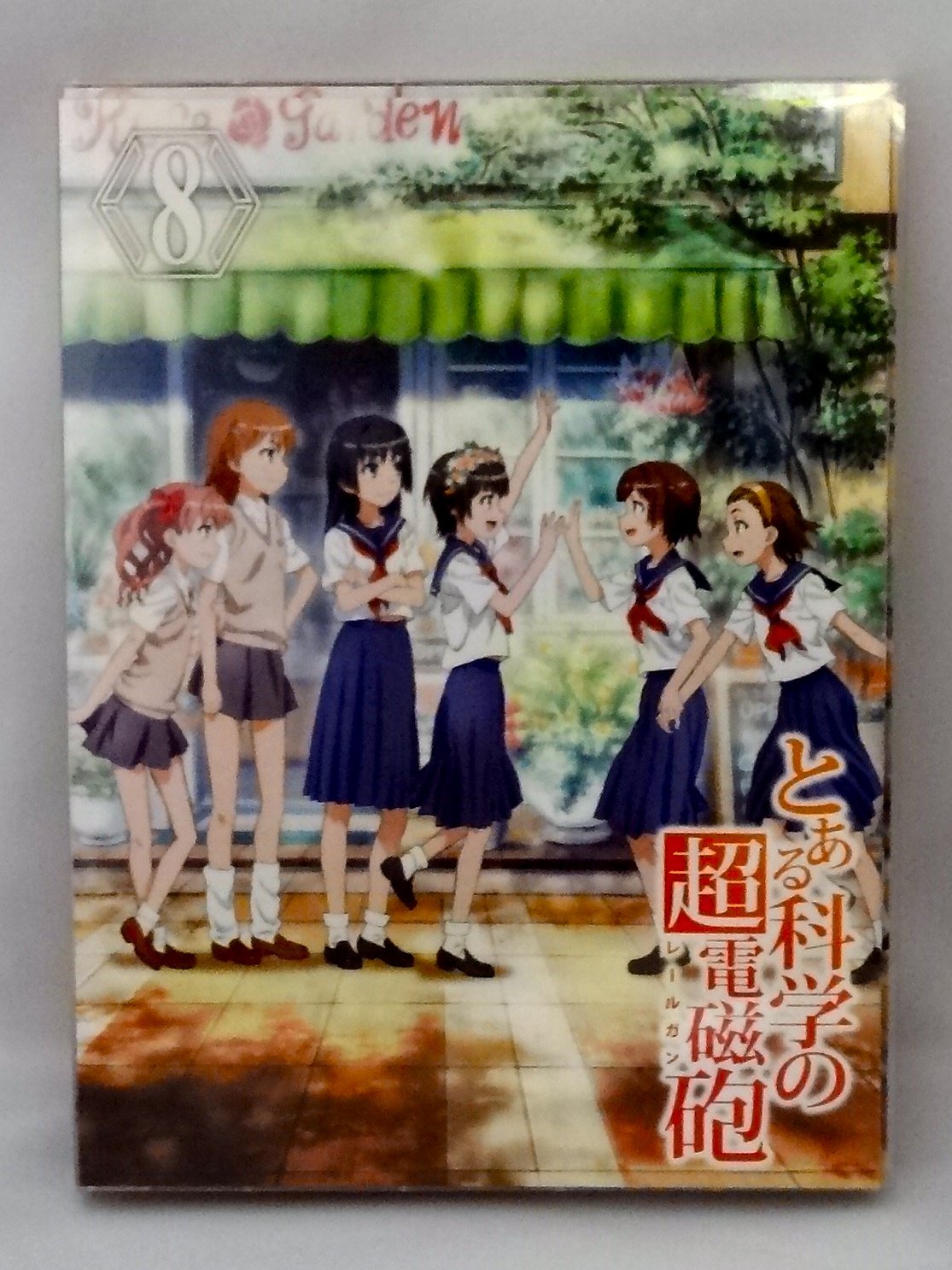 とある科学の超電磁砲(レールガン)S 全8巻〈初回生産限定版〉 Amazon