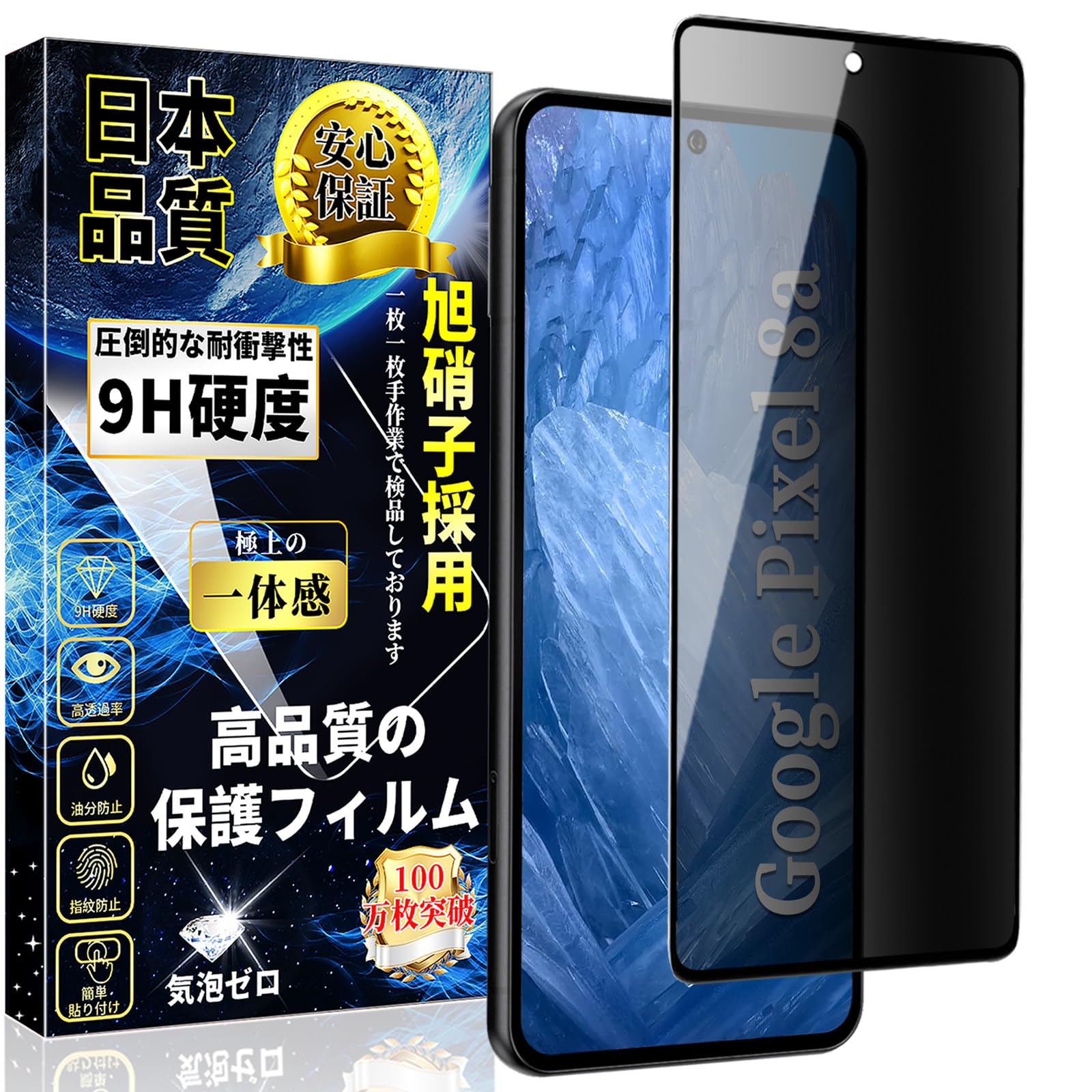 Amazon | 対応 Google Pixel 8a ガラスフィルム 覗き見防止 グーグル