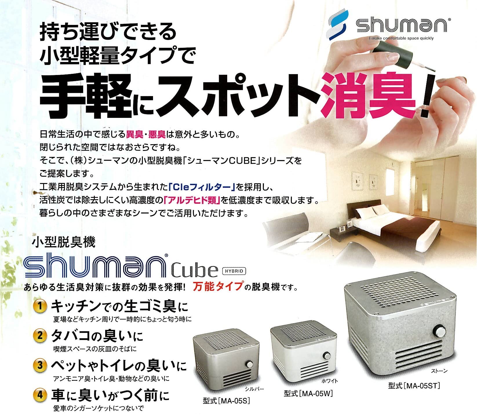 Amazon | 小型脱臭機 シューマンキューブハイブリッド SHUMAN Cube
