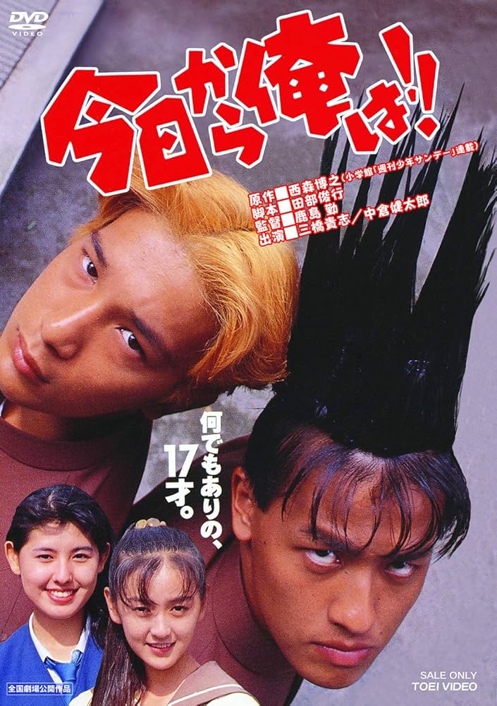 今日から俺は！！」DVD-BOX 賀来賢人 伊藤健太郎 匿名配送 今日から俺