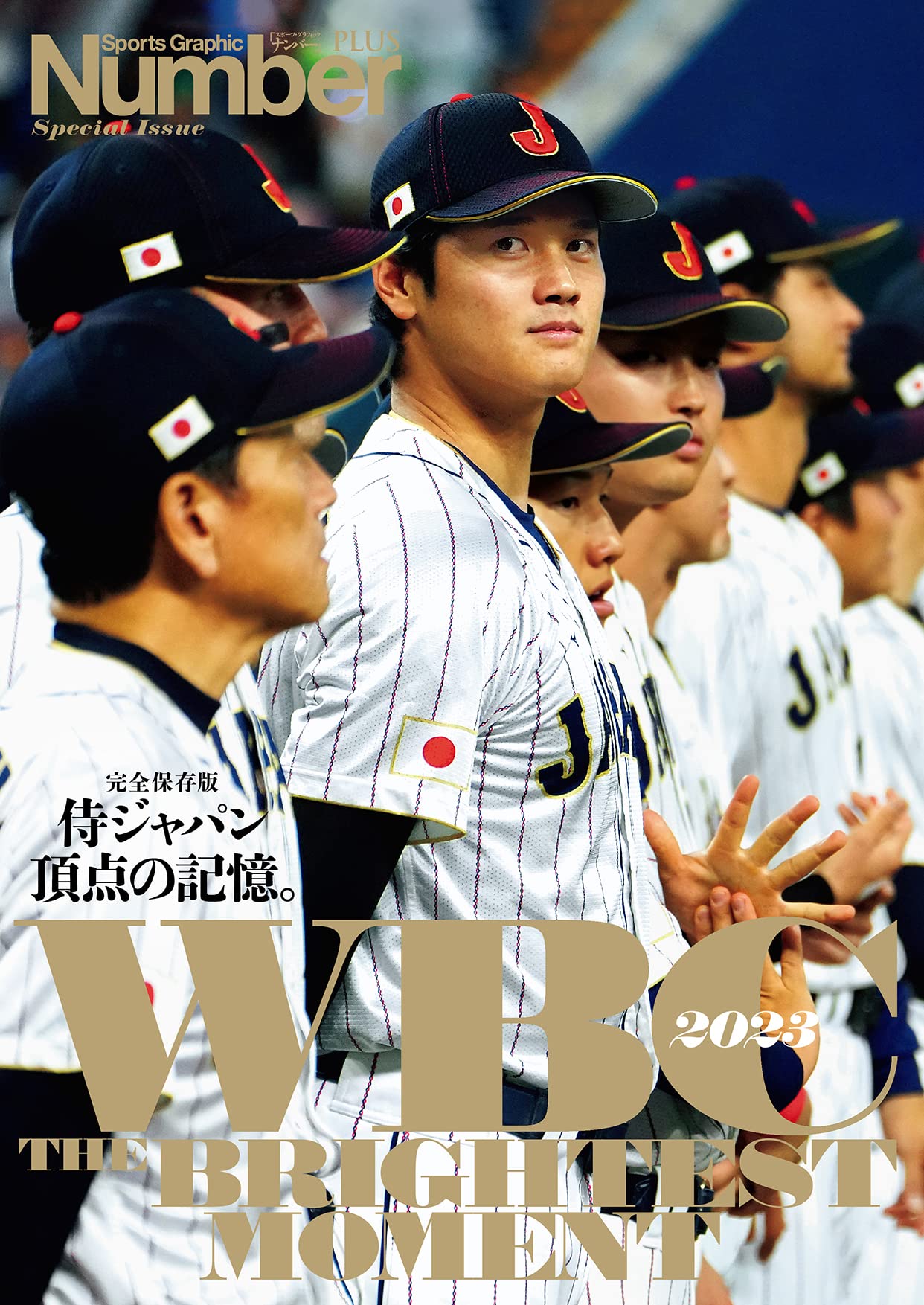 Amazon.co.jp: Number PLUS WBC2023 完全保存版「侍ジャパン 頂点の