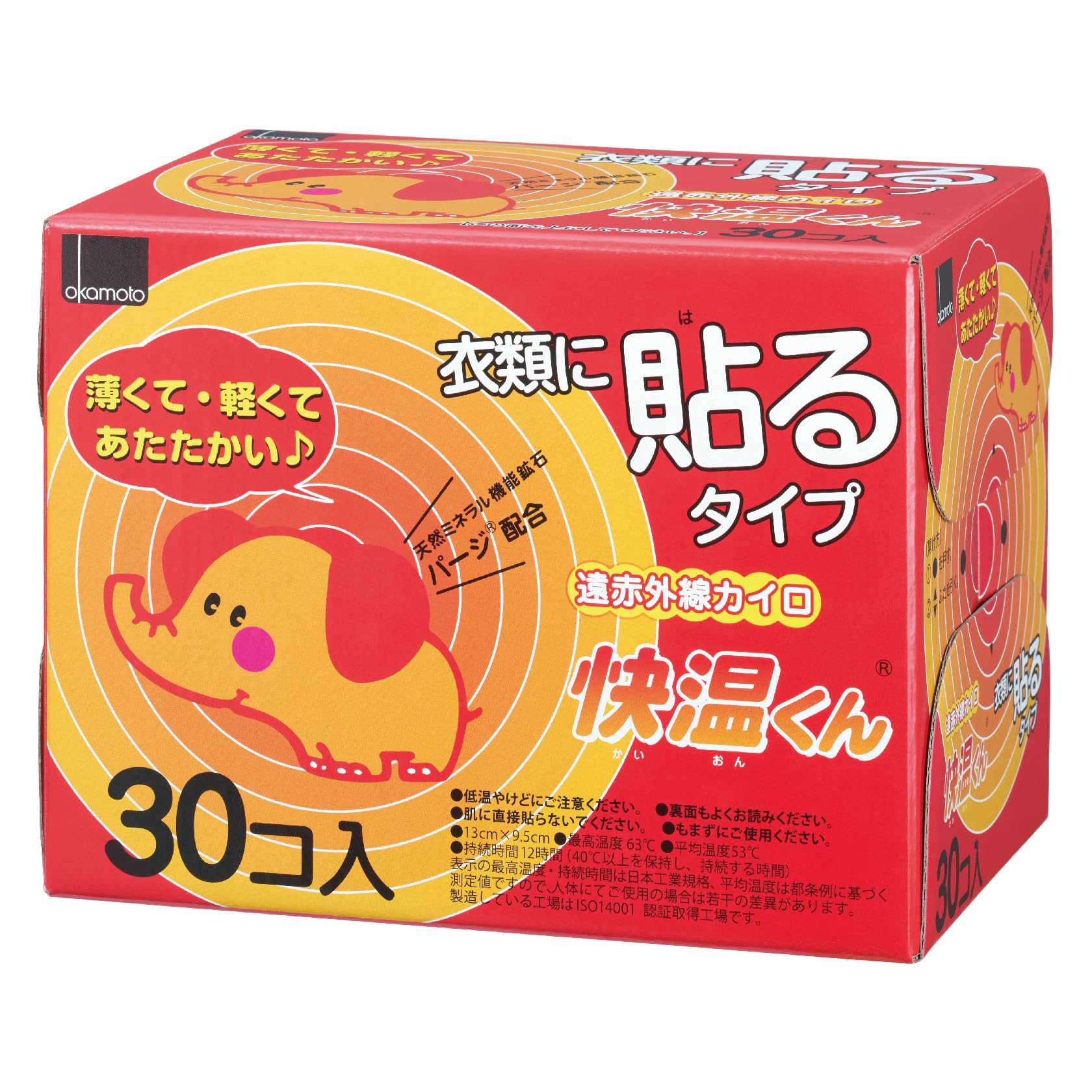 Amazon | 快温くん [オカモト] 貼る カイロレギュラー 30個入 使い捨て