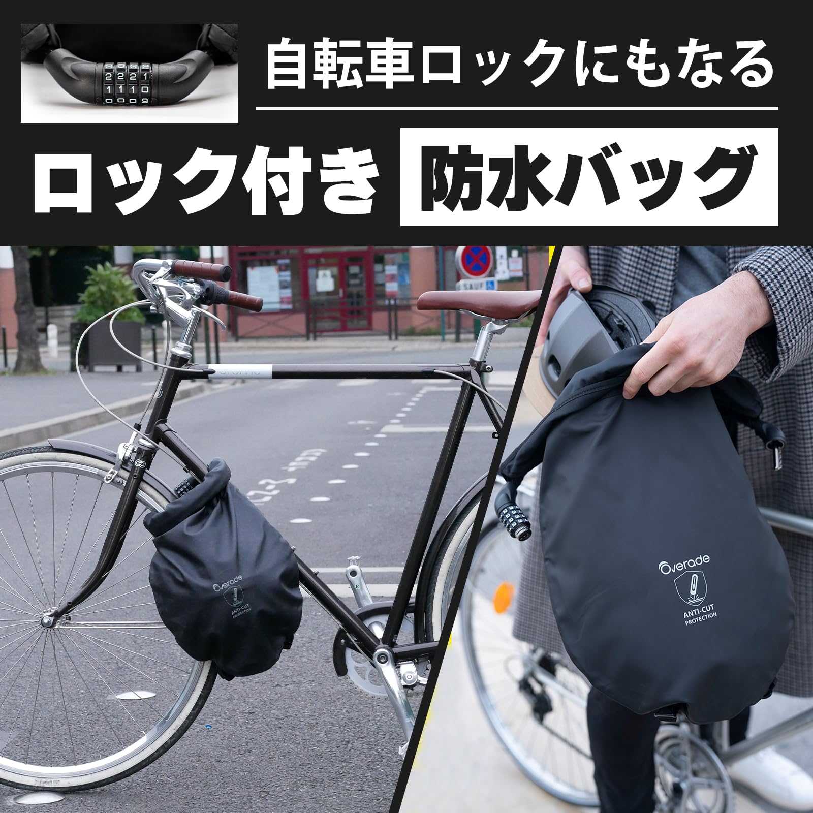 Amazon.co.jp: Overade 自転車バッグ ダイヤルロック付 防水 防刃 盗難
