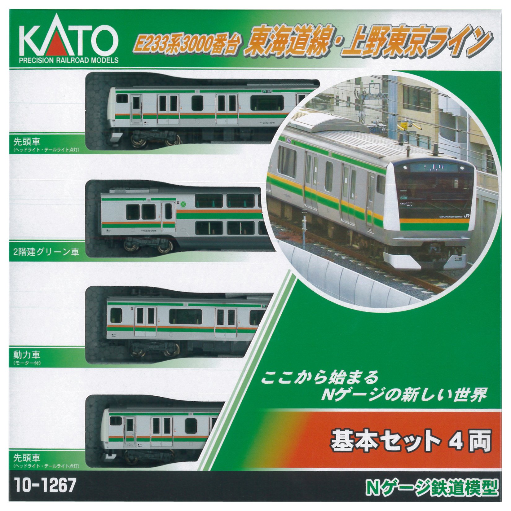 KATO E233系3000番台 10両セット KATO E233系3000番台 東海道線 上野