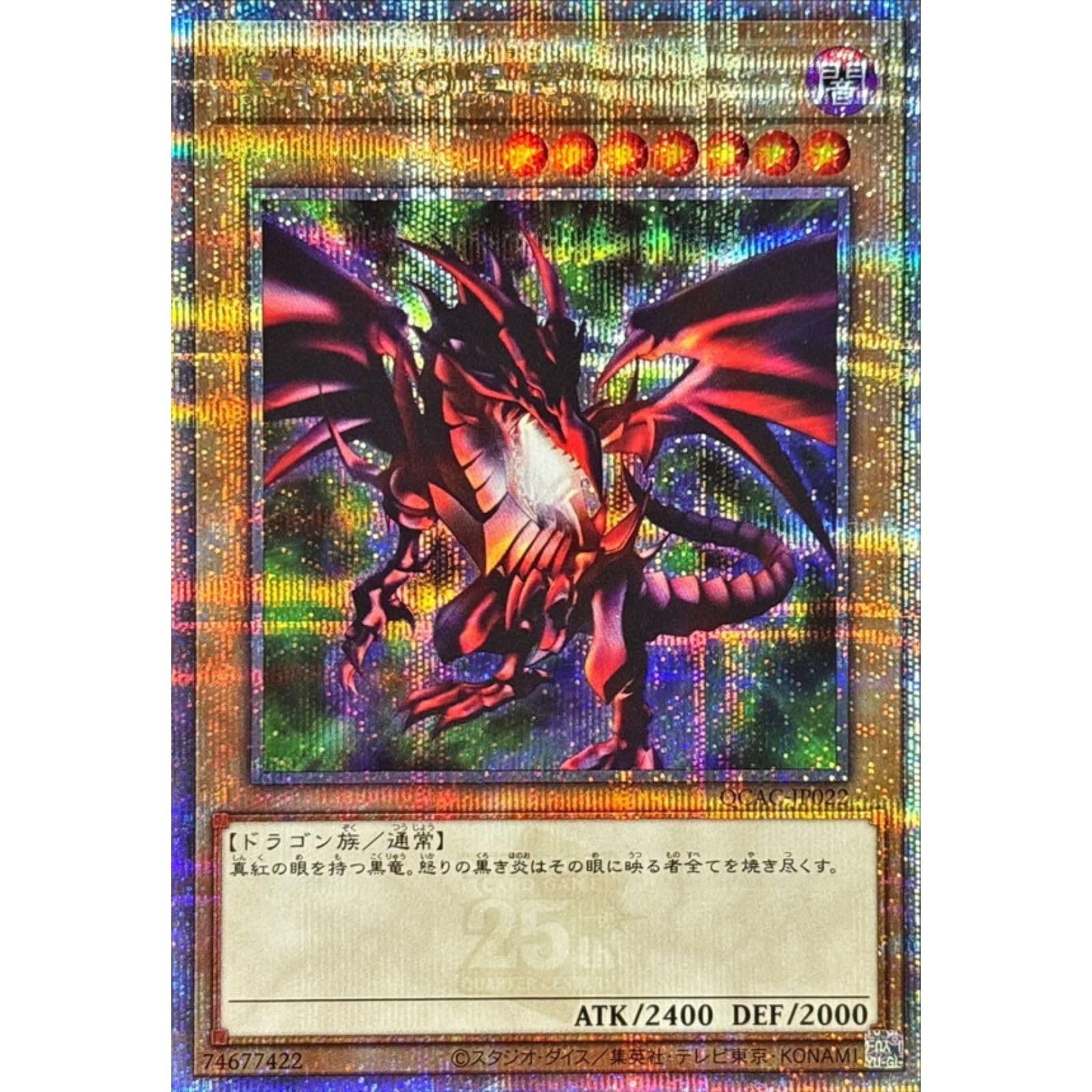 Amazon.co.jp: 遊戯王カード QCAC-JP022 真紅眼の黒竜 （クォーター