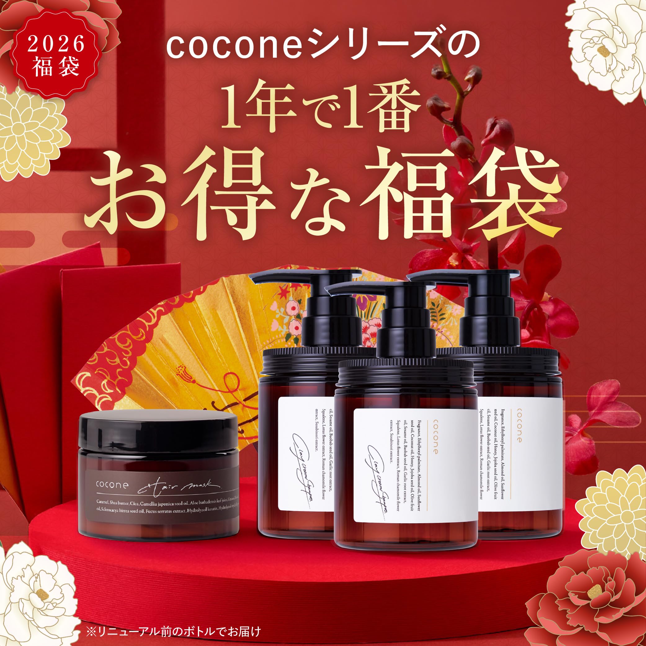 Amazon | 【cocone 2026 福袋】 cocone クレイクリームシャンプー